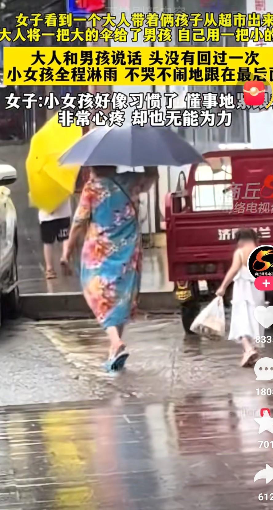 什么年代了，还有重男轻女的？近日，一个大人带着两个小孩从超市出来，外面下着雨