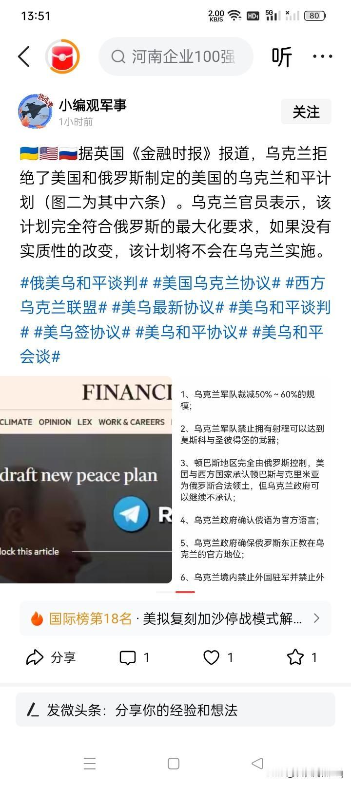 什么样的人才能如此南辕北辙？为了结束乌克兰长达快4年的战争，俄罗斯提出了、可能