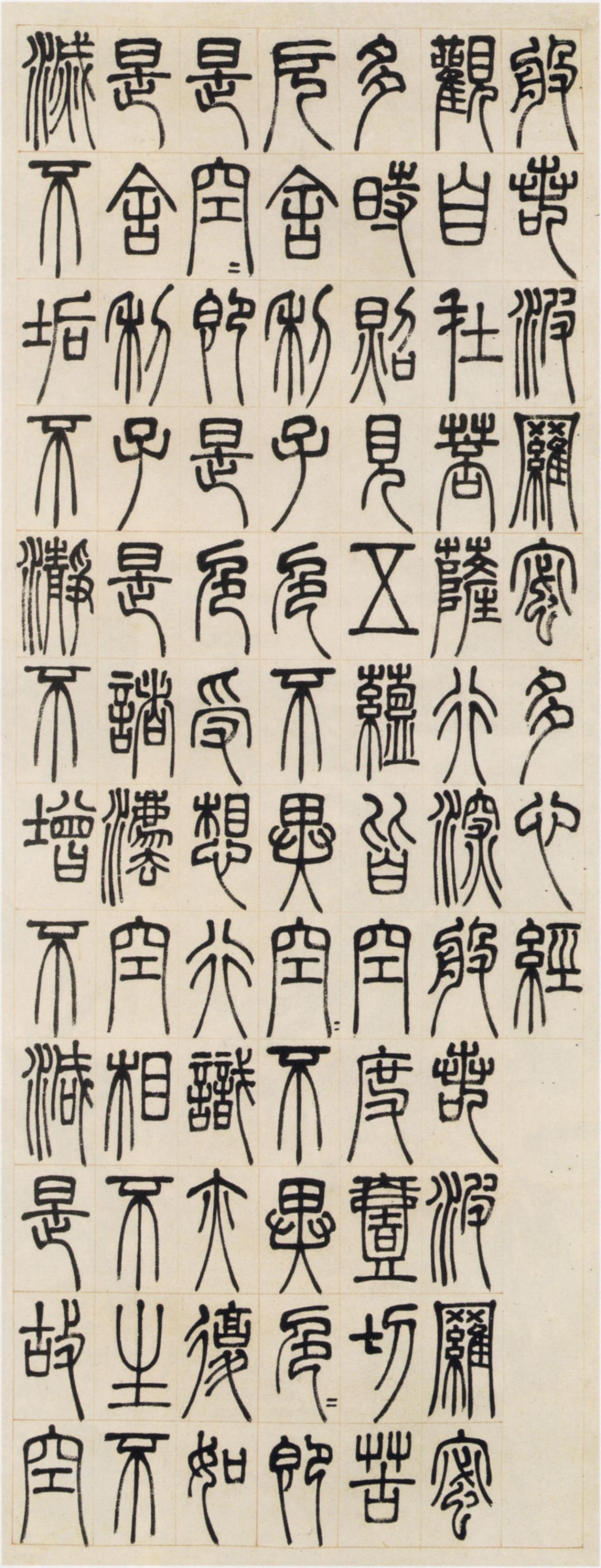 时人评邓石如“四体皆精，国朝第一”，其书法以篆隶最为出类拔萃邓石如活着的时候