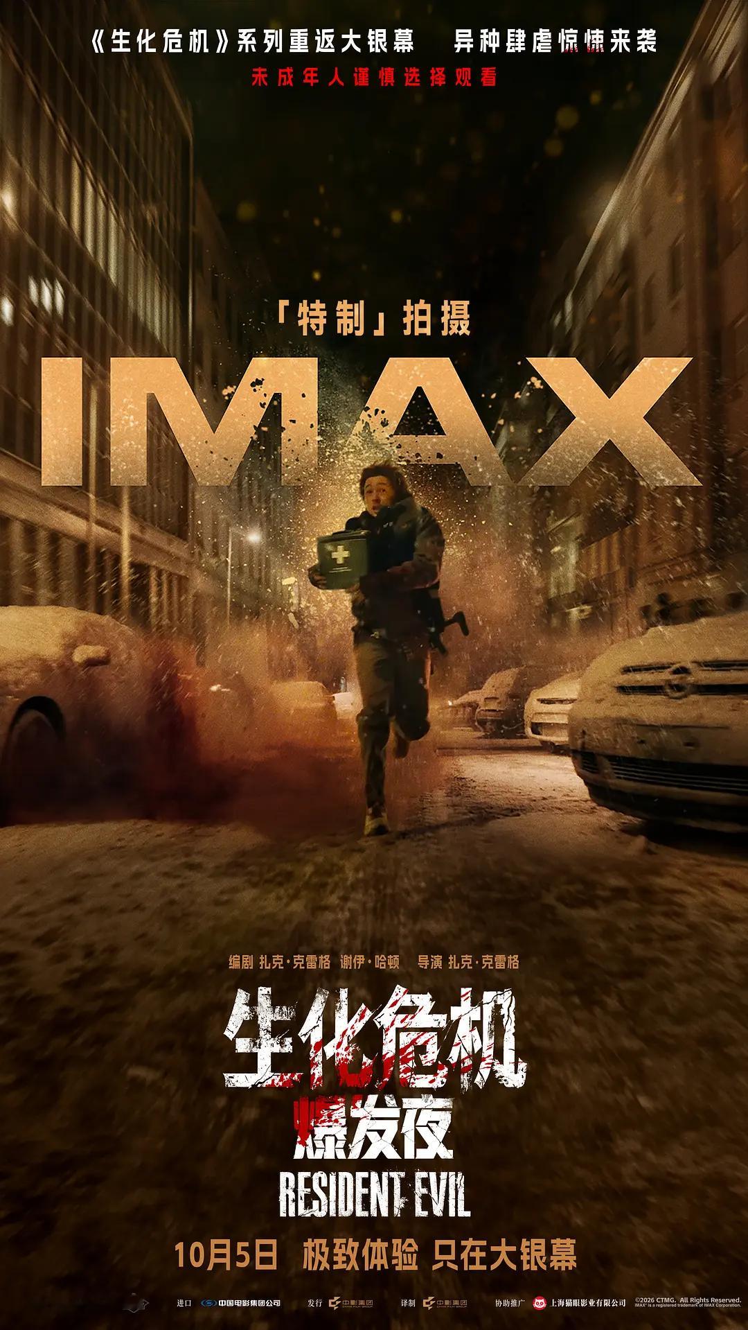 #电影生化危机爆发夜#似乎是《异形：夺命舰》之后又一部恐怖感+频繁视觉冲击的进口片，比今年的《后室》