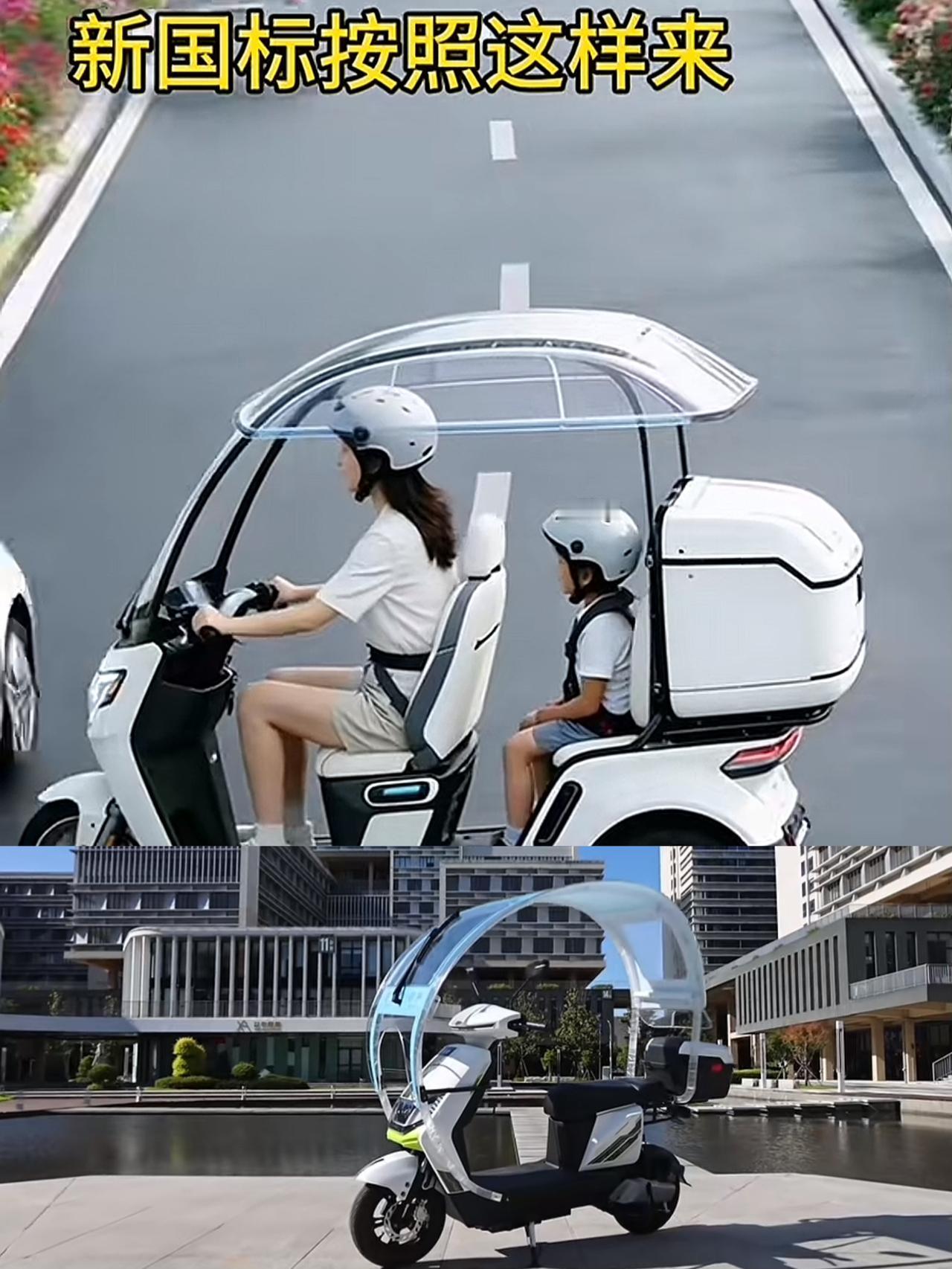 这才是人民需要的新国标！这样的电驴，谁看了不说一句“刚需”？​​刷到这款带遮