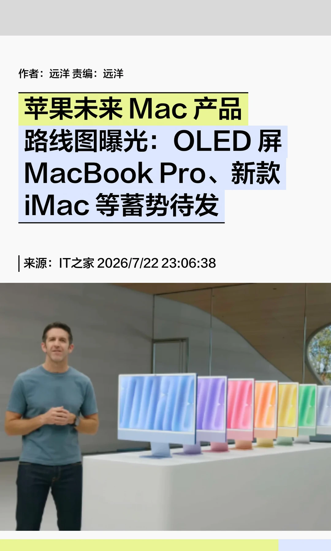 苹果Mac蓝图：新款MacBook Pro、iMac等将至