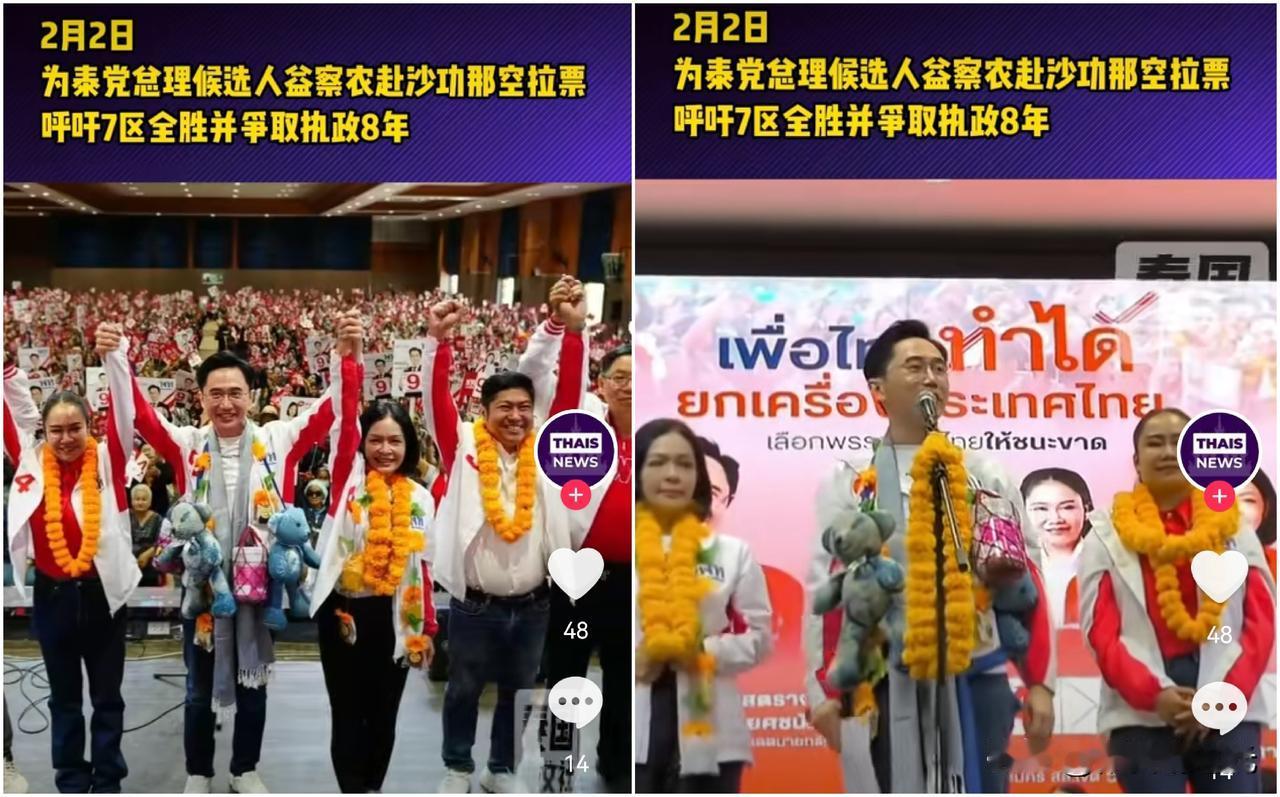 泰国消息泰国前总理他信外甥，为泰党籍总理候选人育查南，呼吁民众积极支持投票给为