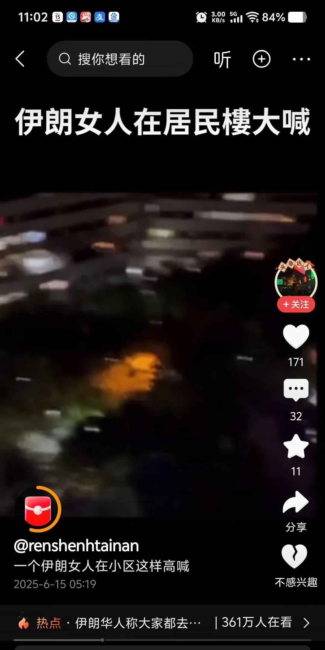 伊朗的一个小区内，一个妇女和她的孩子在呐喊：天要亮了，哈梅内伊，你要完蛋了。这