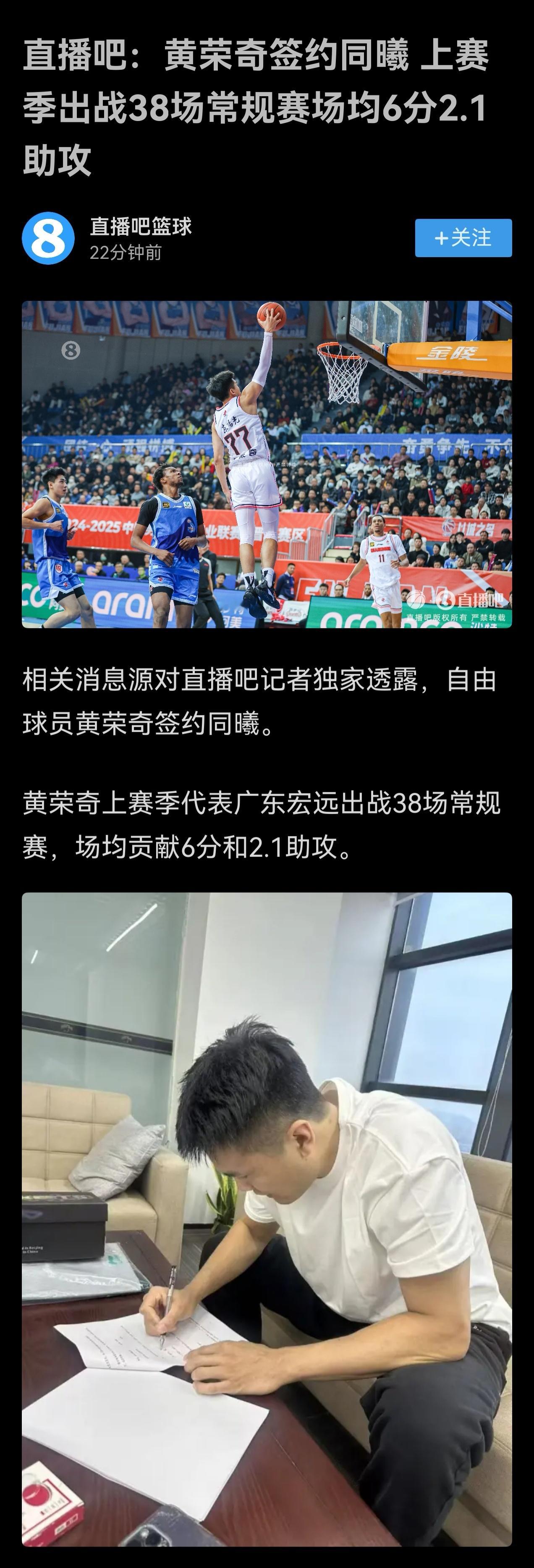 哟，黄荣奇找到工作了呀，恭喜。在同曦好好打～～cba​​​