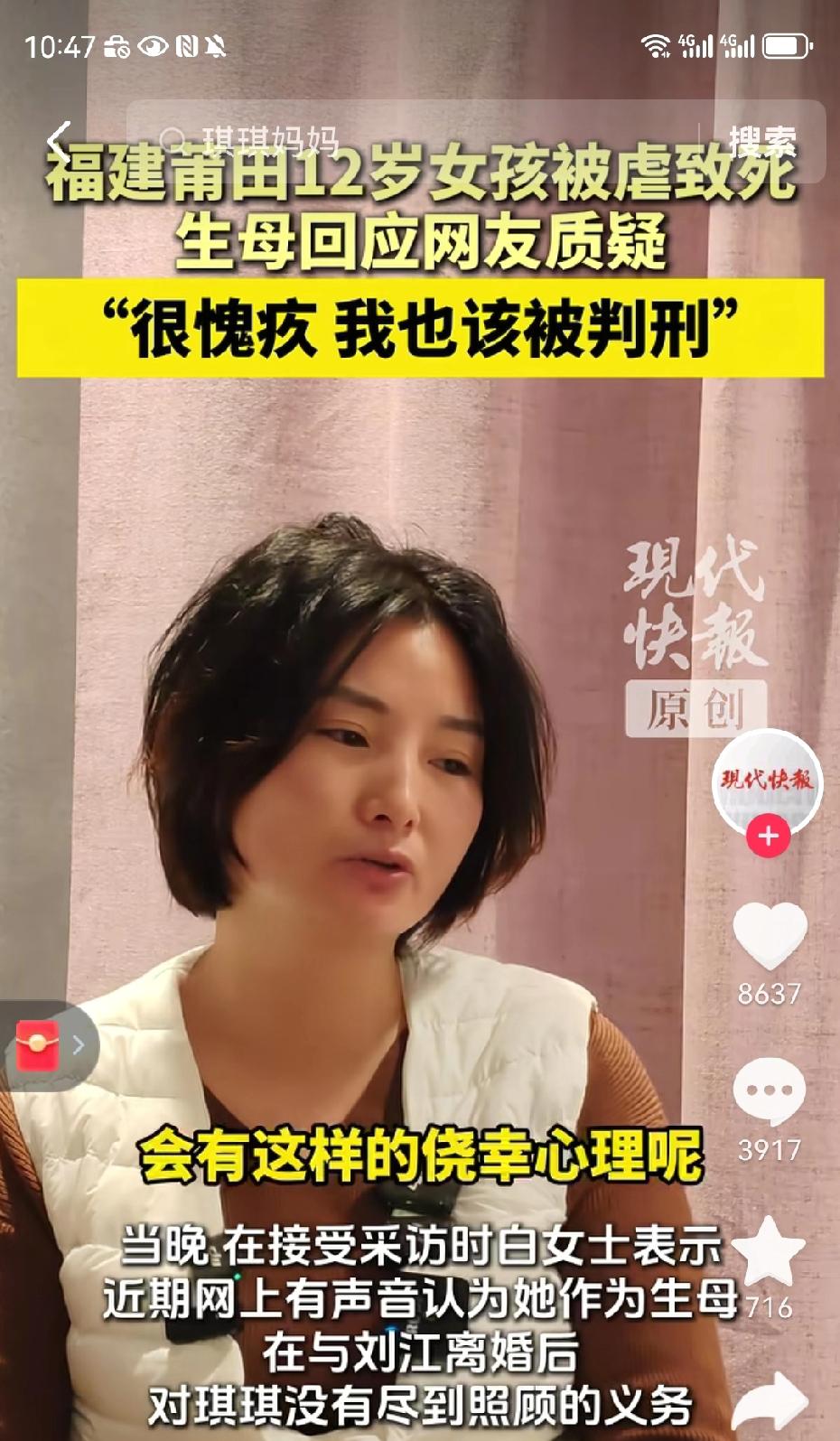 琪琪妈其实是那个最痛苦的人，她说我也该判刑，就像他们说的，就是讨饭也要把女儿琪琪