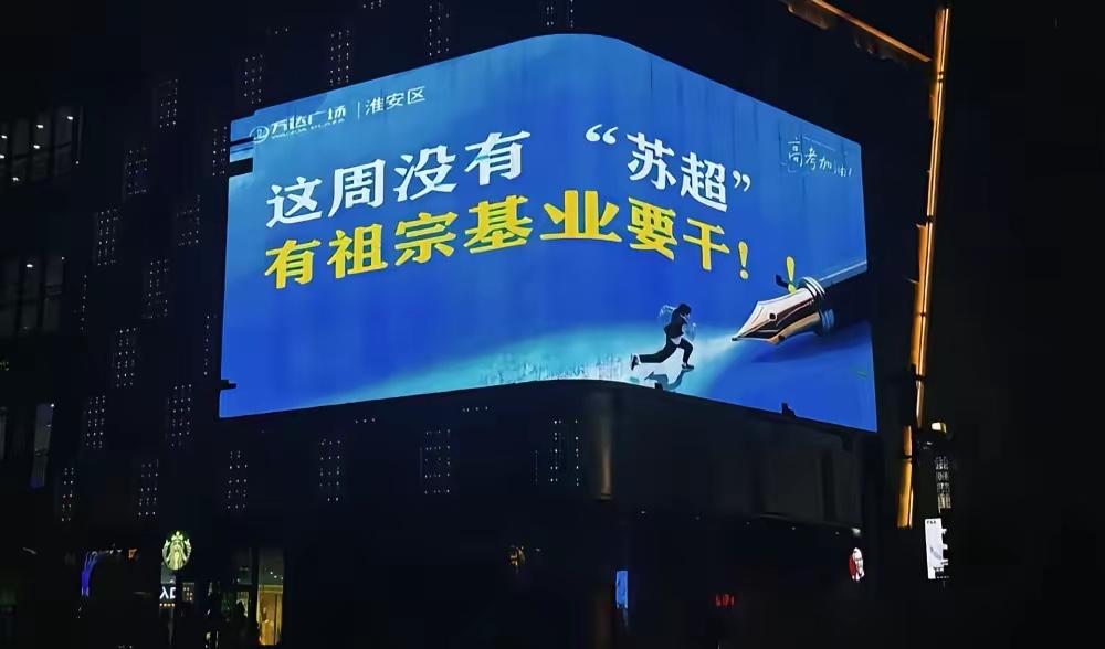 一个业余足球联赛，竟然为了高考，把所有比赛都给停了，整个江苏，鸦雀无声。这事听