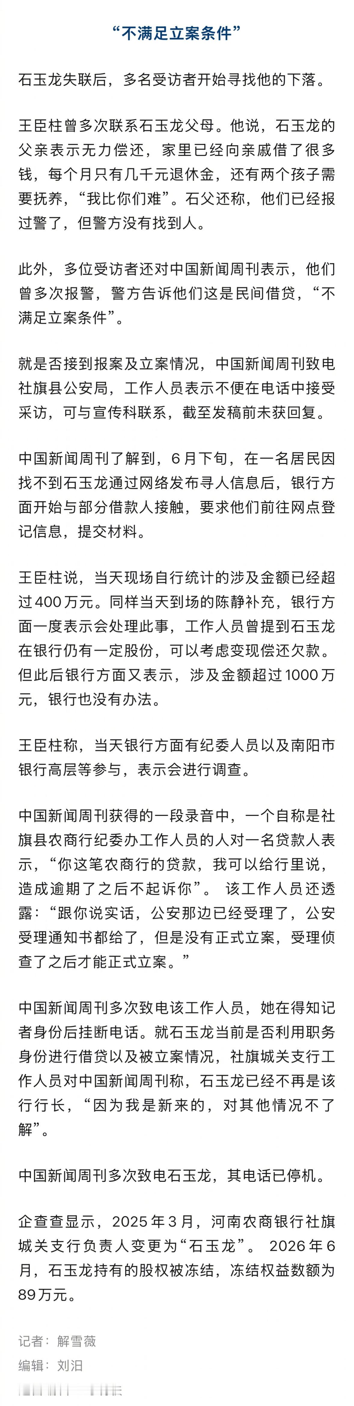 【银行行长让代驾背贷55万后失联】银行行长失联涉千万借贷一个原本没有贷款需求的