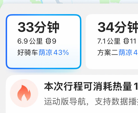 我七公里只需要骑20分钟​​​
