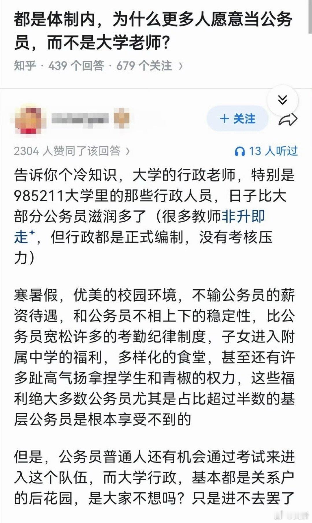 都是体制内，为什么更愿意当公务员，而不是大学老师？这哥们一看就是圈内人，说的挺现实的！​