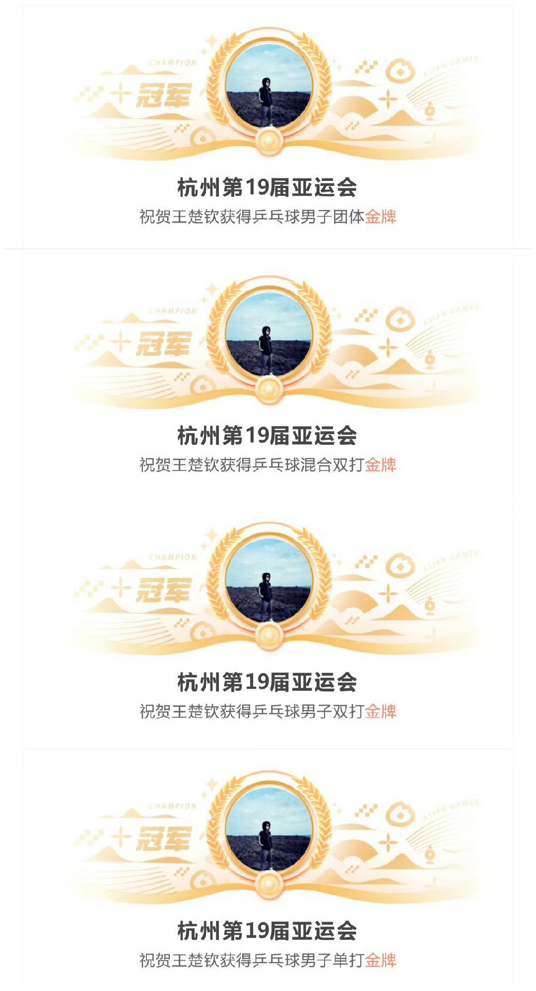 冠军墙放个亚军是怎么回事？四冠王怎么了你#亚运会#​