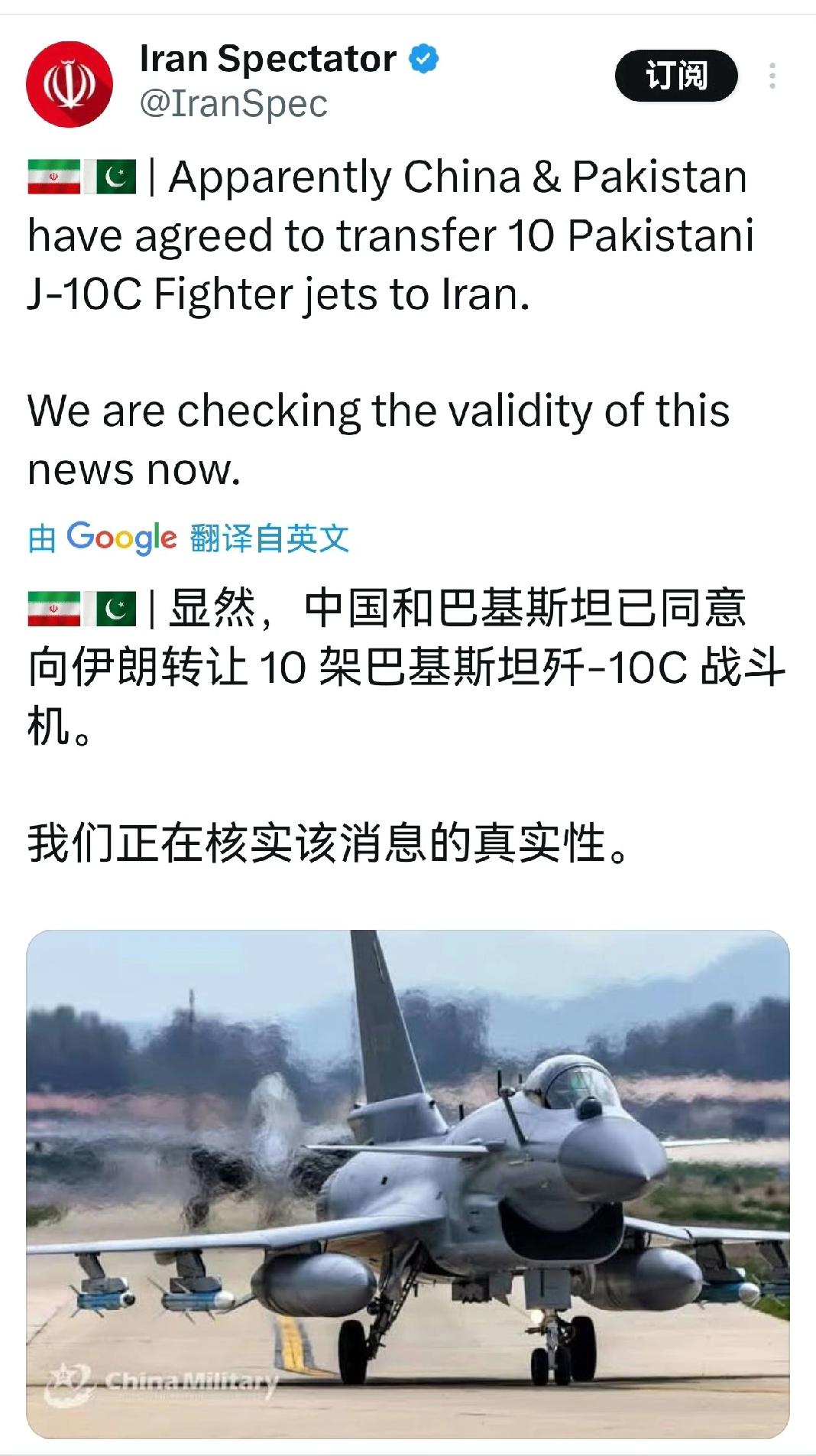 哇塞！伊朗🇮🇷看上了巴基斯坦的经过实战检验过的歼10c战斗机？如果消息属实