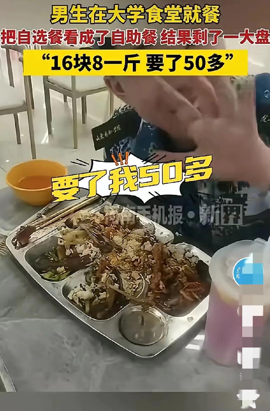 食堂“天价”午餐背后，浪费可耻还是误会一场？近日，山东某高校一名男生在体育
