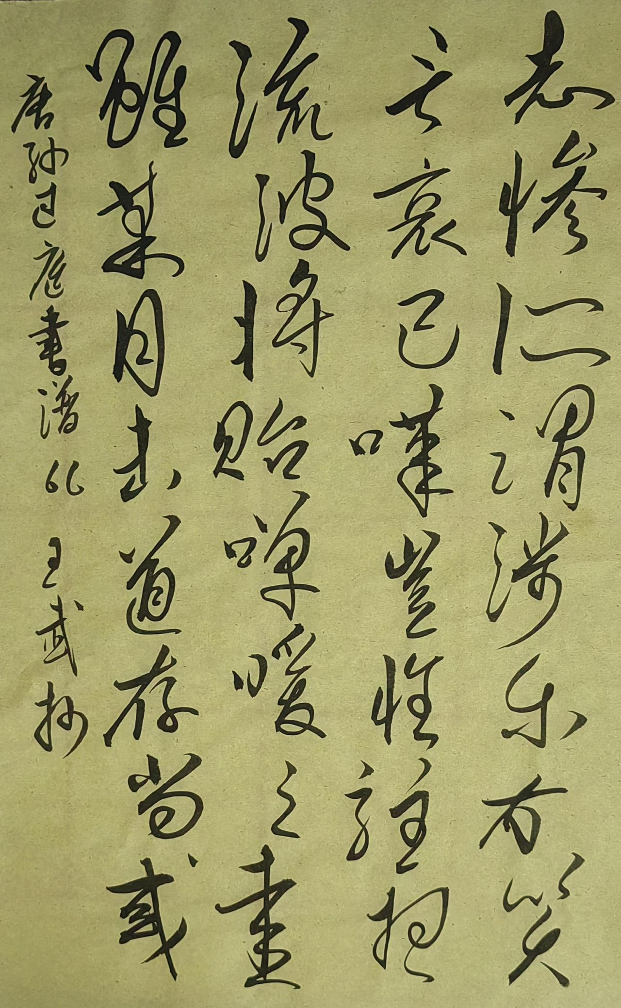 大家来交流讨论草书试写草书