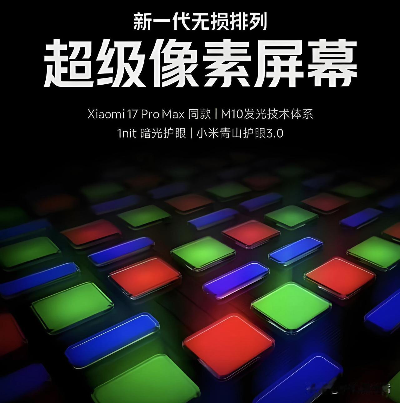 曝RealRGB国产屏预计28年商用，届时会有更多厂商采用！今日，据知名数