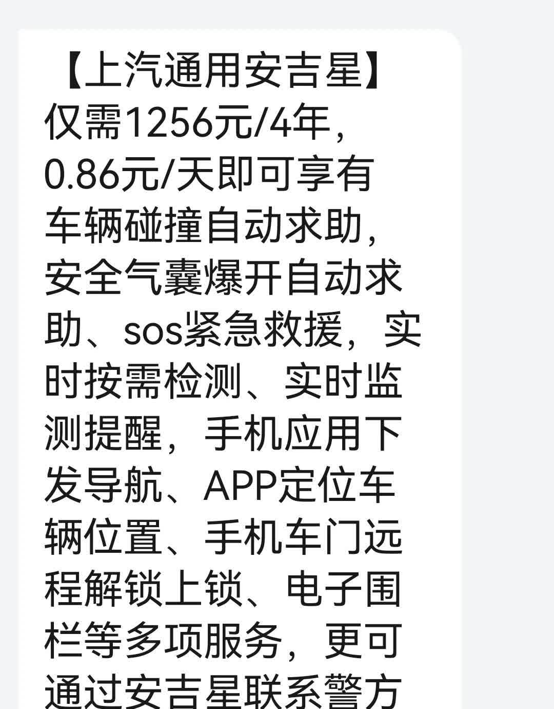 上汽通用安吉星公司这么缺钱吗？五年前买的车配套安吉星服务到期了，安吉星公