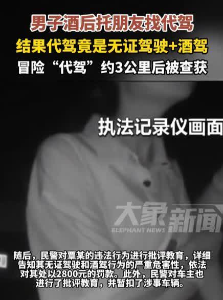 “冤不冤！”近日，广西罗城，一男子晚上喝了酒之后，凌晨1点找了个代驾送自己回家，