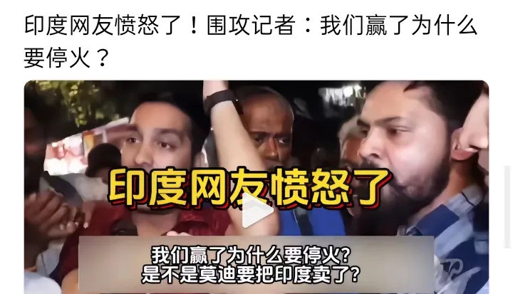 印度停火有猫腻，民众被蒙在鼓里啥情况？印度阿三竟然怒怼记