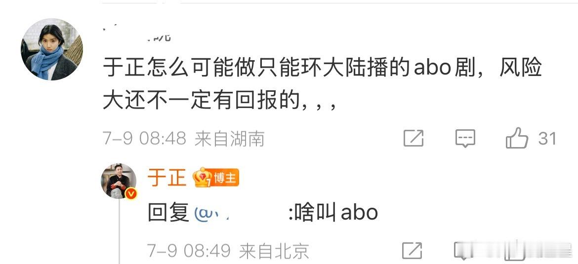 笑得于正说听都没听过垂涎于正问网友啥叫abo​​​​