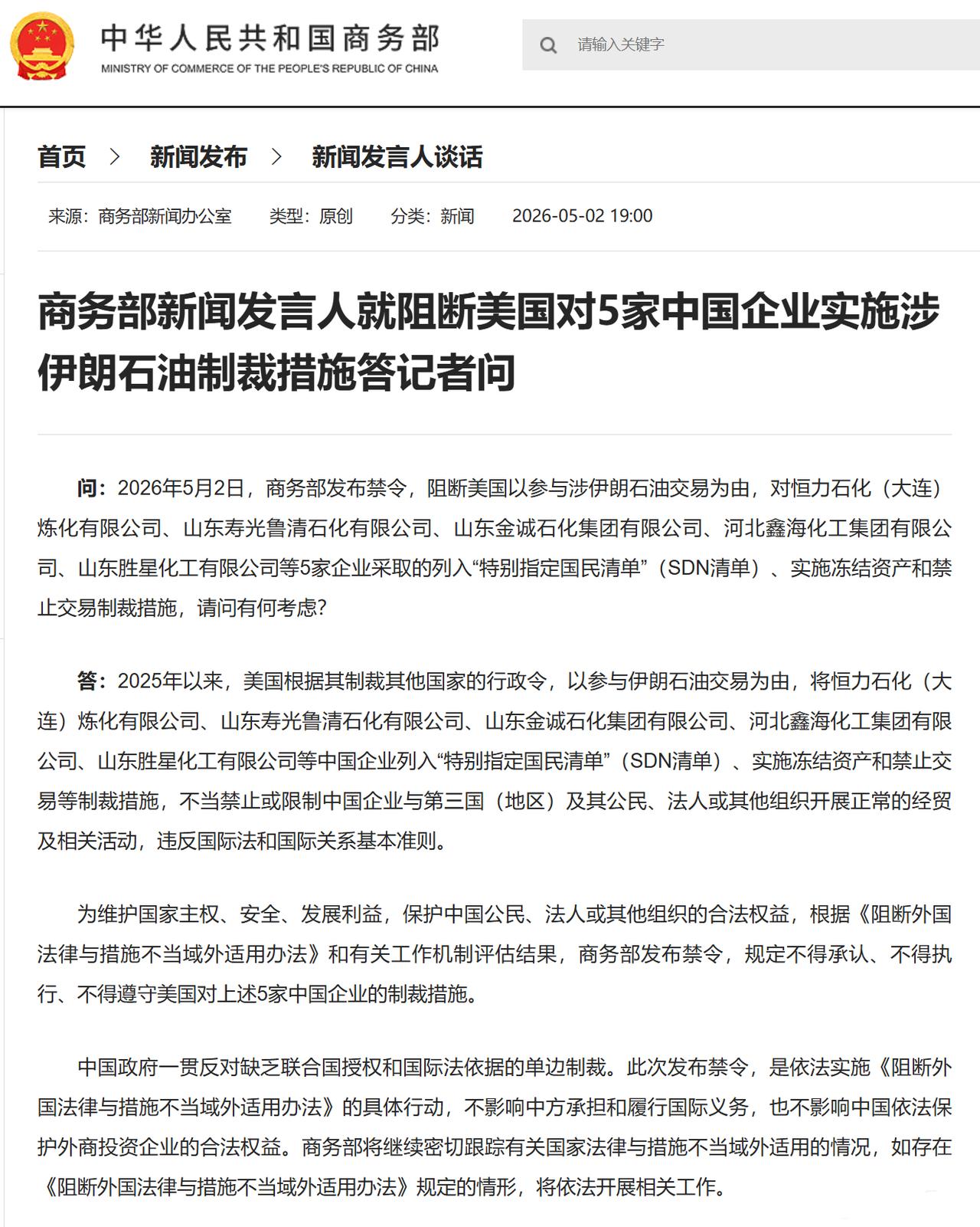 我国护犊子了，硬刚美国的无理制裁！4月24日，美国以参与涉及伊朗的石油交易为