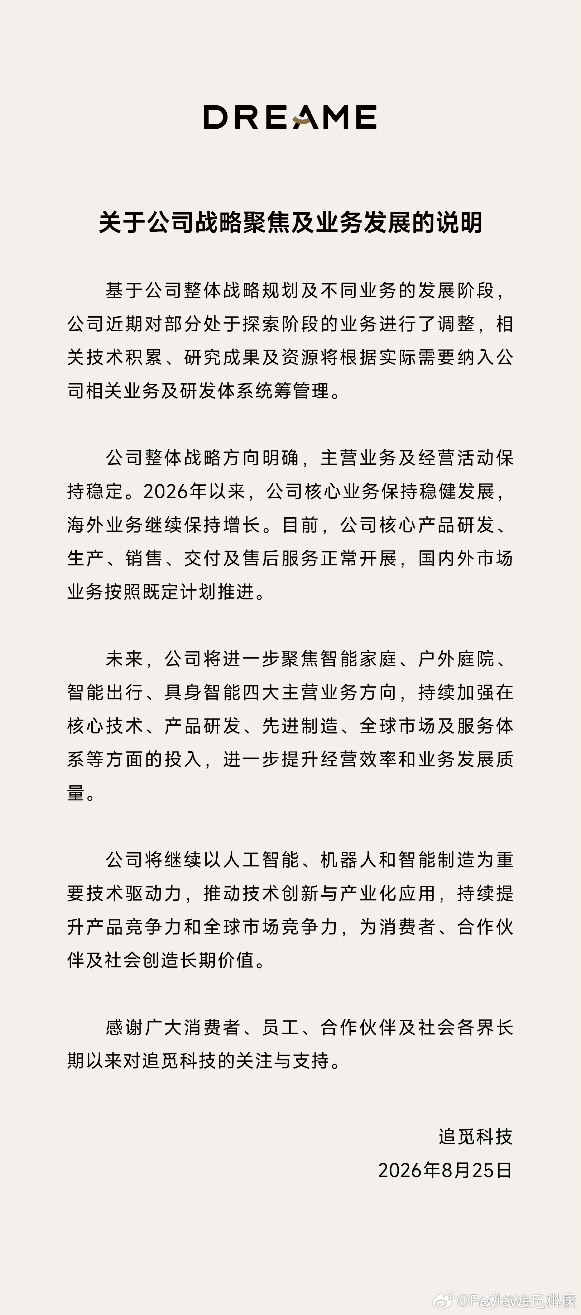 最初的时候，追觅造汽车，造手机，上天下海无所不能。现在，一地鸡毛。