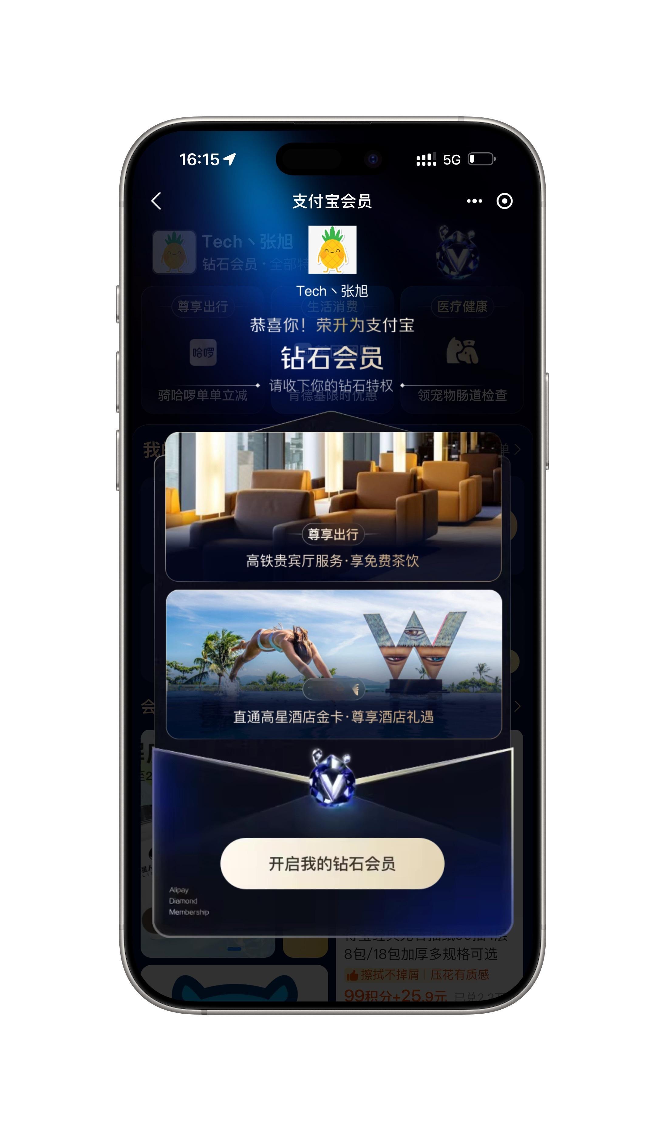 终于成为支付宝钻石会员了[大笑][大笑][大笑]太不容易了，终于有黑色的付款界面