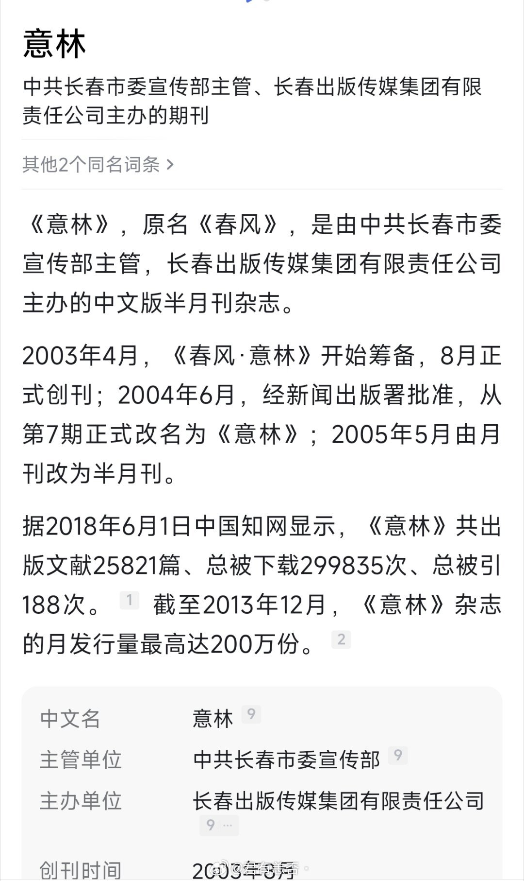 意林的主管方是谁？