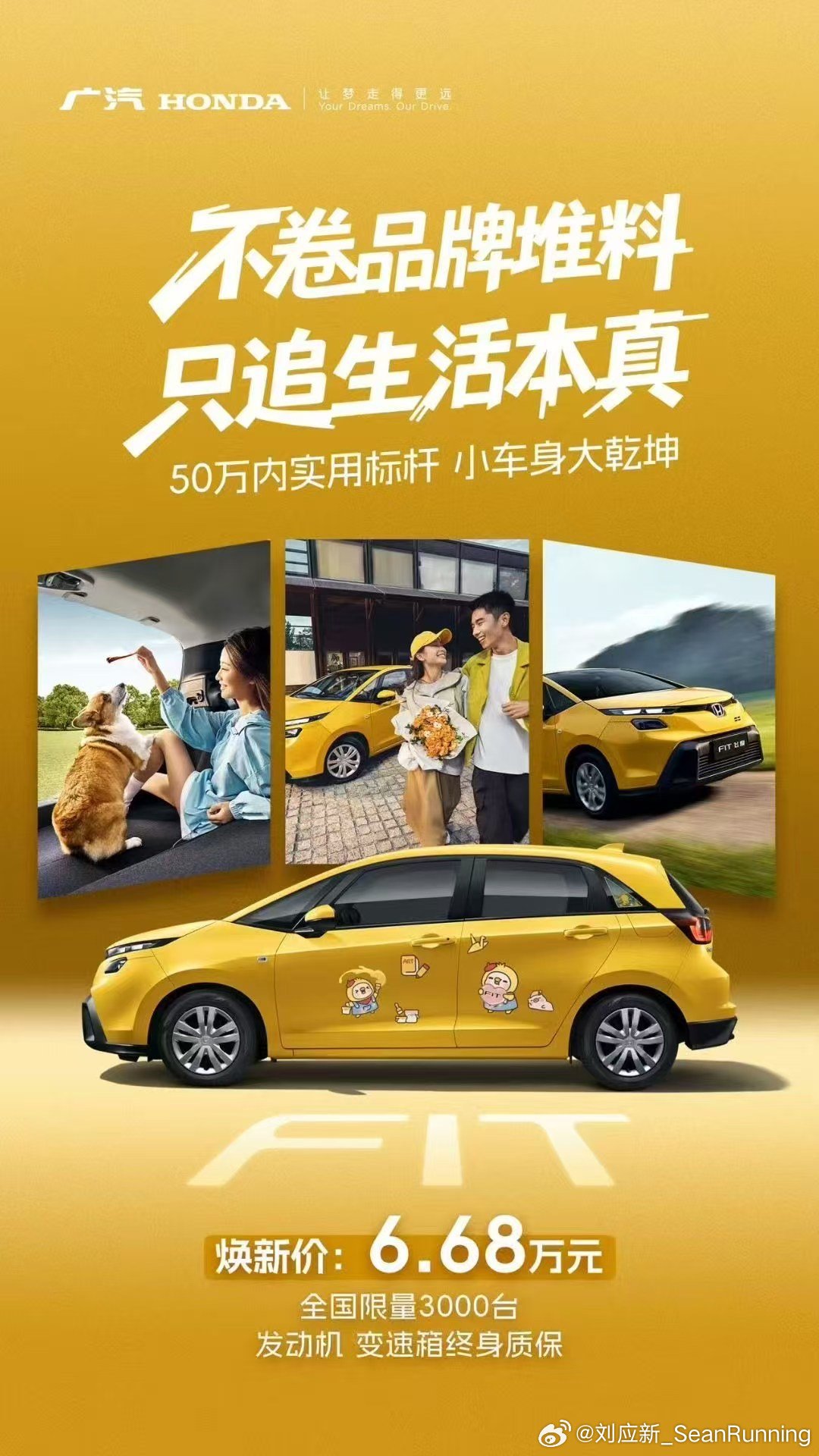 新飞度，6.68万元广汽本田