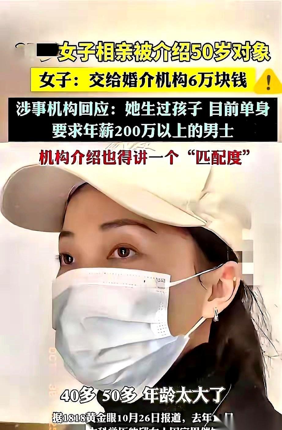 6万块。眼睛都不眨一下，就扔给婚恋中介了。一个本科学历，带着个孩子的单亲妈妈