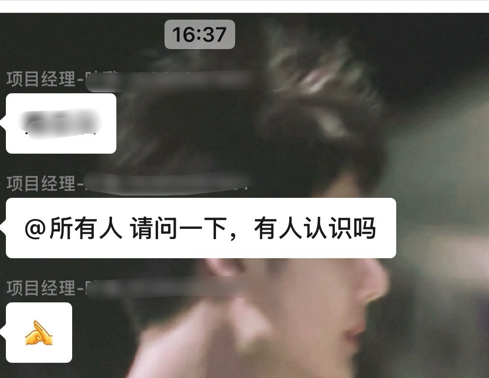 老公敏我要笑死了。。。。。今天装修公司的现场经理突然在群里抛出一个名字问有没有人