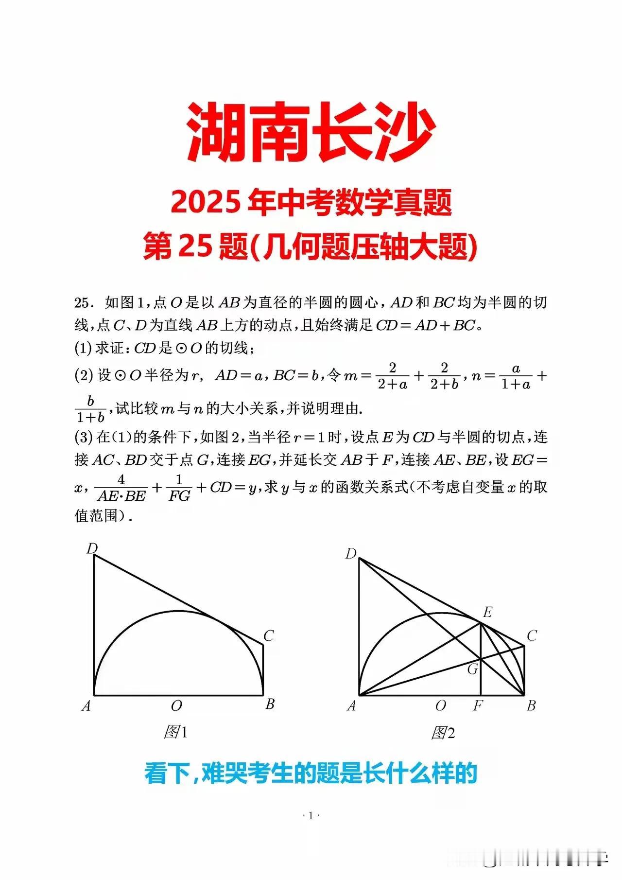 2025湖南长沙中考题压轴题，看看难哭考生的到底是怎么样的？在初中数学难度最