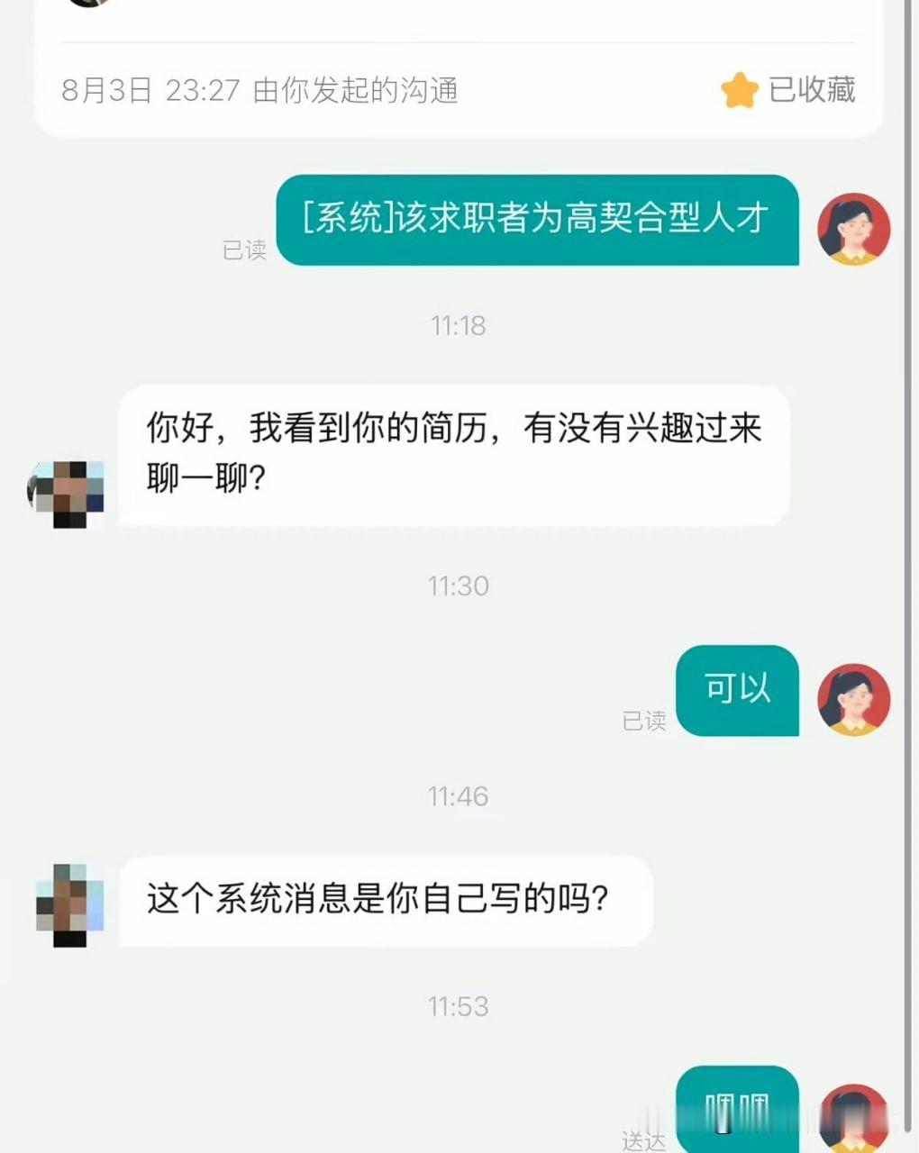 确实是人才