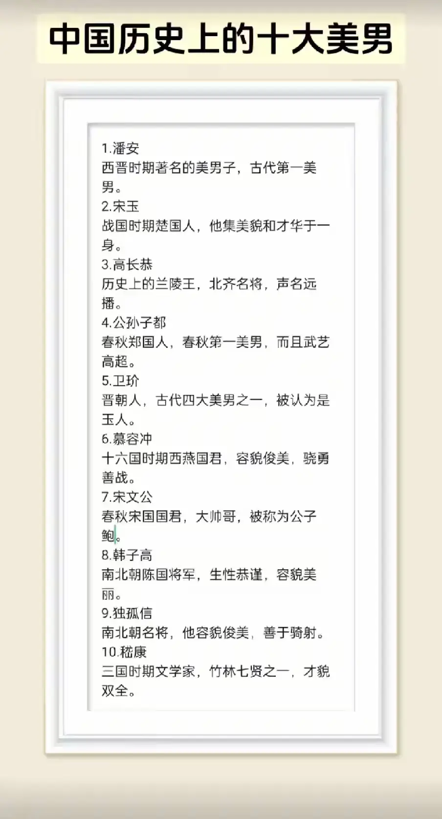 中国历史上的十大美男！