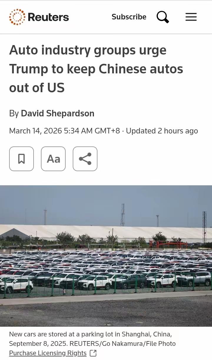 看着这篇报道，第一感觉如何？美国五大汽车团体竟然联名致信政府，要求全面封堵中国车