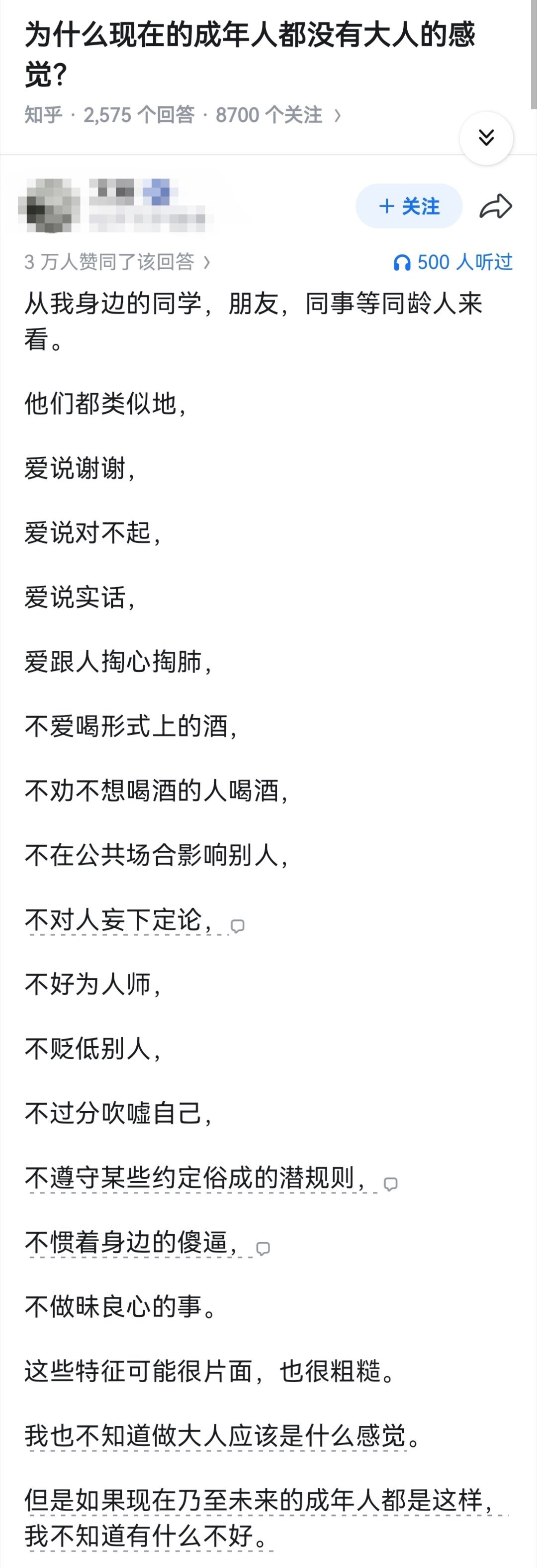 为什么现在的成年人都没有大人的感觉？