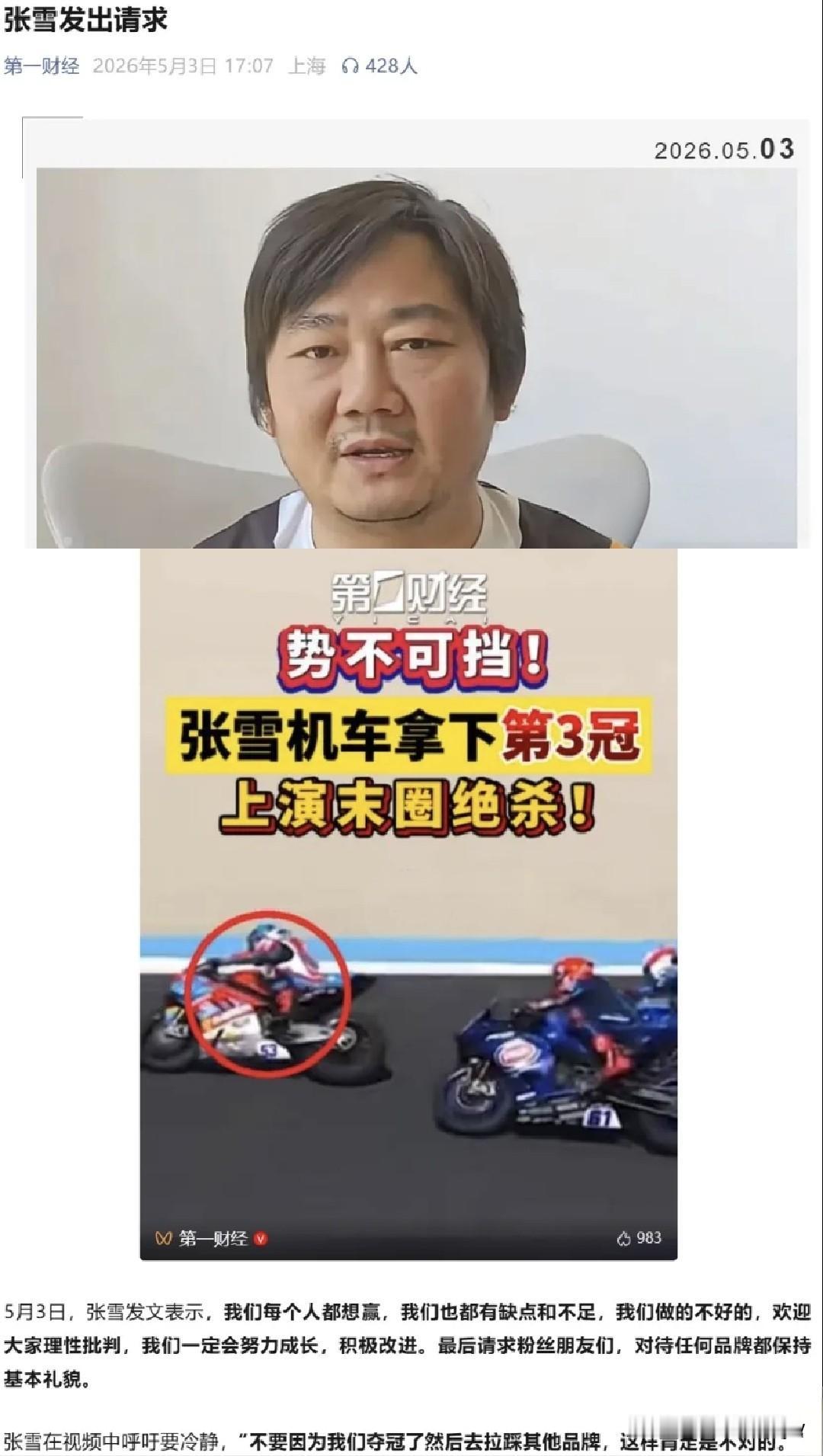 一觉醒来，张雪怂了！居然“发出请求”？从昨天晚上的“我说牛逼，你不服