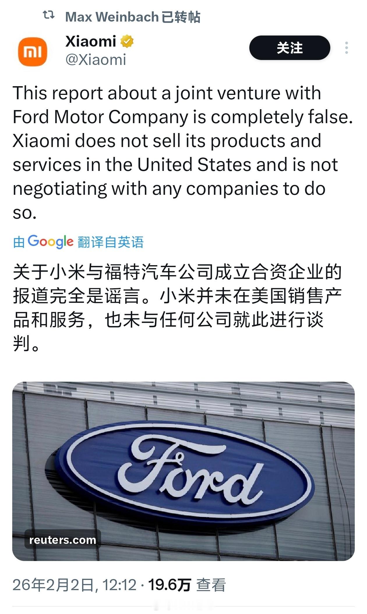 之前有外媒报道小米要和福特成立合资企业，现在小米海外官方账号辟谣了，假消息，小米