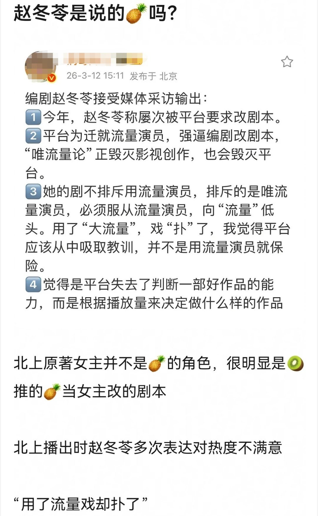 这说的是白鹿吗？