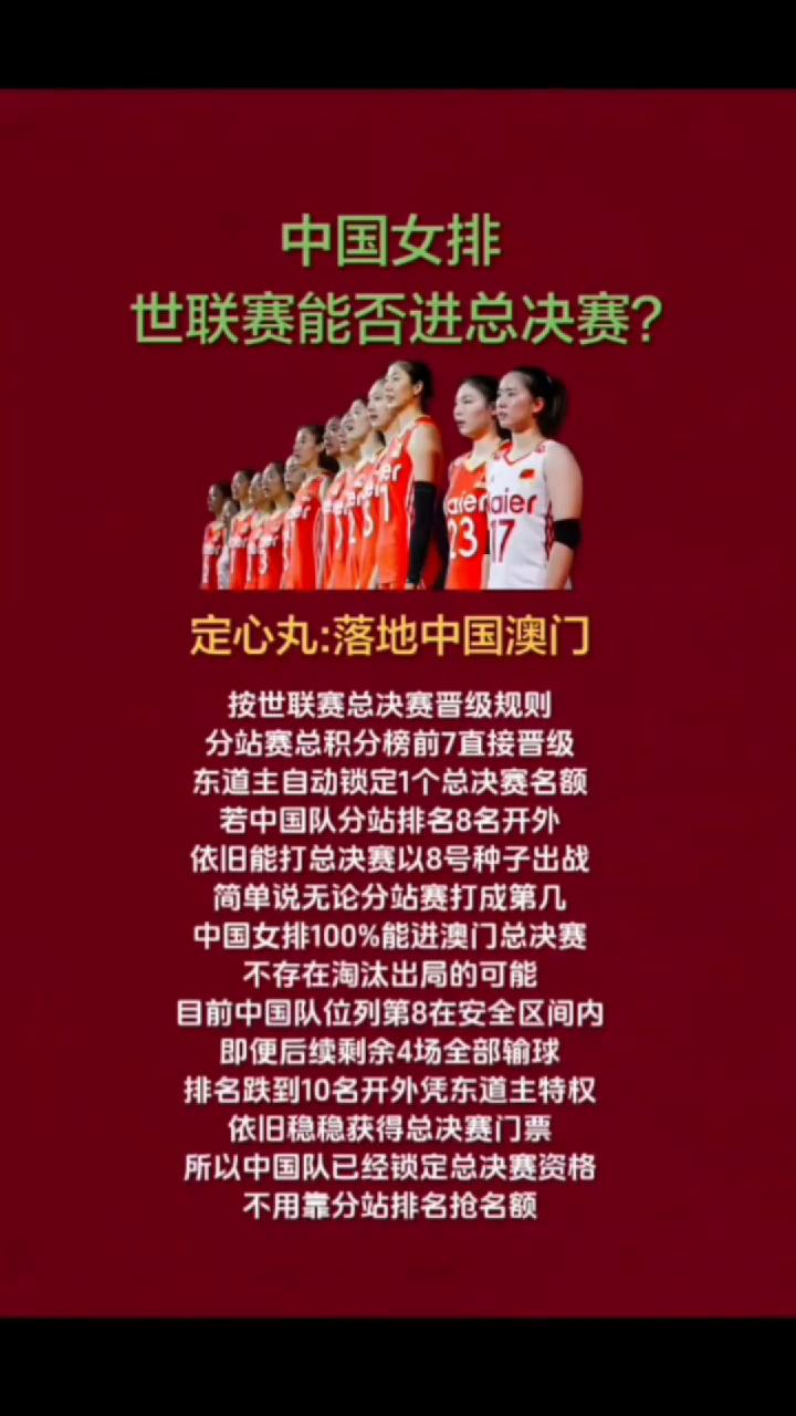 中国女排世联赛能否进总决赛？定心丸：落地中国澳门。按世联赛总决赛晋级规则，分站