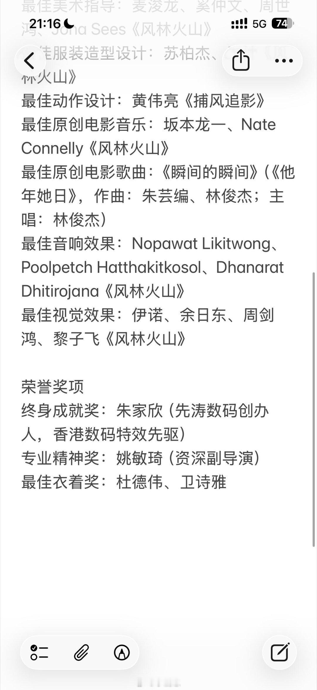 香港电影金像奖获奖全名单！