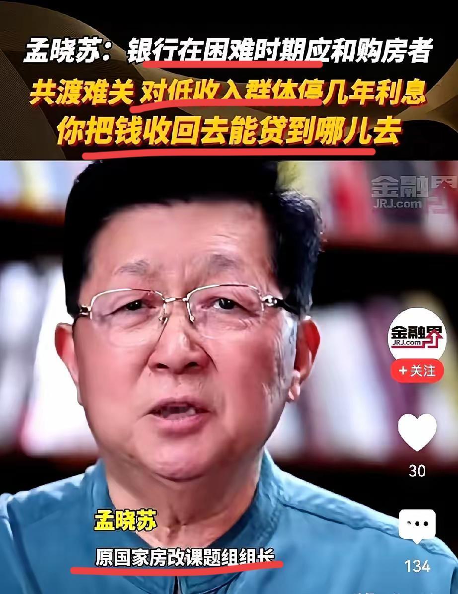 最近，孟总经常出来发表观点；这次，他又对房地产发表了一些观点；他认为现在房地
