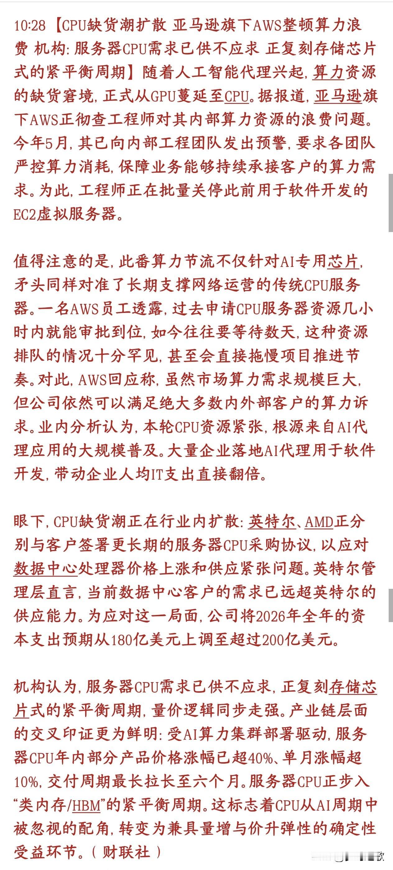 CPU开始缺货涨价，会成为下一个科技股的存储行情市场此前的焦点一直集中在GPU