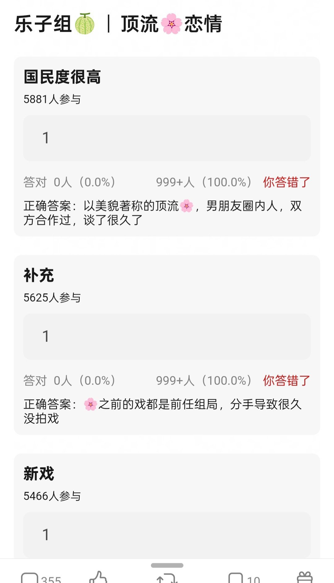 曝女顶恋情谁啊？？总是猜猜猜[doge]​​​