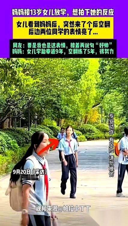 刷到这个视频，我人直接麻了。校门口，接孩子放学，人堆里冲出来一个小姑娘，看到她