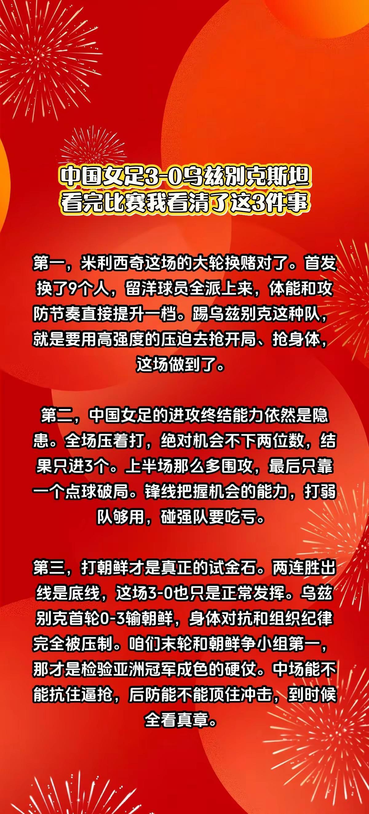 中国女足3-0乌兹别克，我看清了这3件事。冰心阿珍中国女足