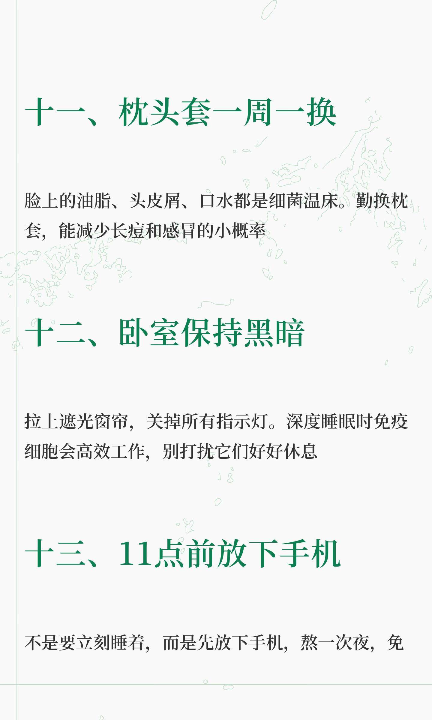 很少生病的15个微习惯