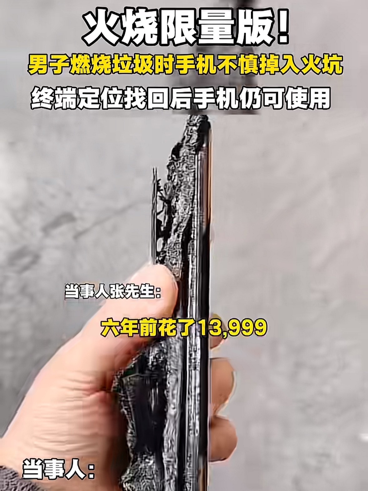 火烧限量版，你就说这震撼不震撼。