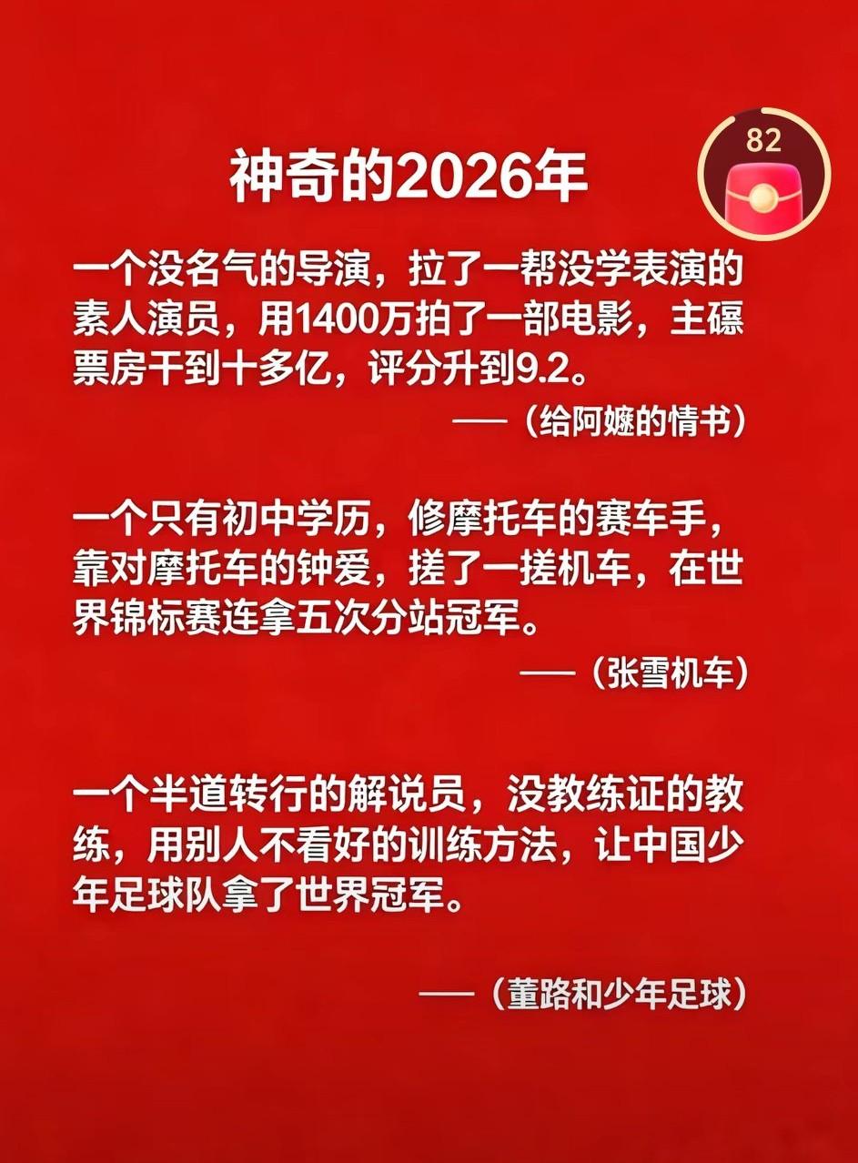 2026年，奇幻之年！见证历史，见证奇迹！2026大事记