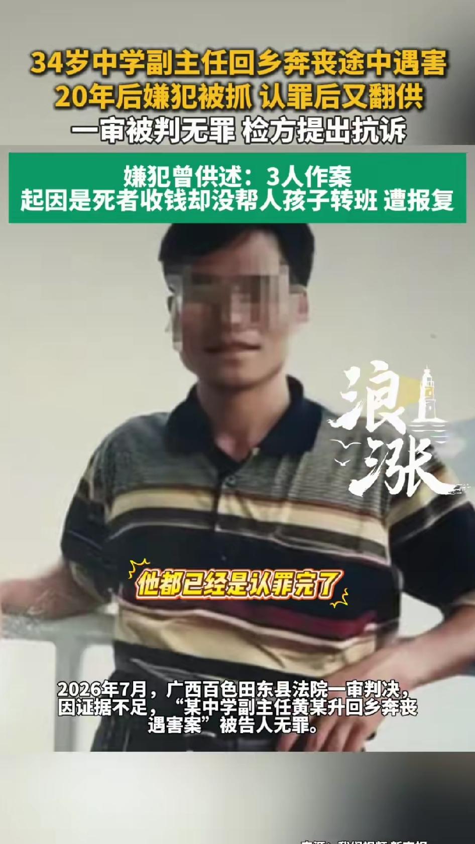 2002年，34岁的中学副主任黄某升在回乡奔丧途中遇袭身亡。起因是有人托他帮忙给
