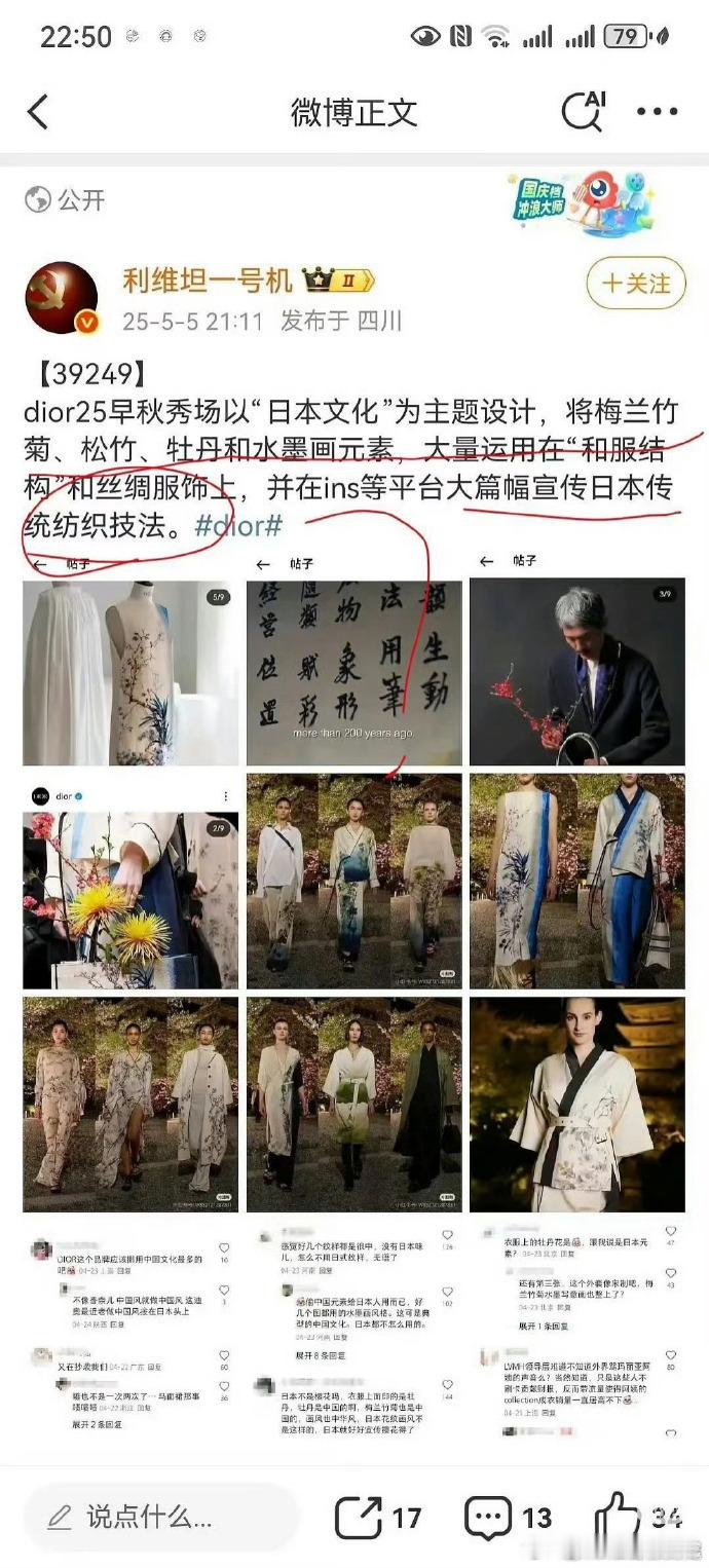 dior还真是……又偷上了​​​